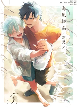 Page 129 of Shiokaze Mellow | 海风轻柔