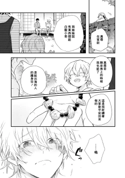 Page 193 of Shiokaze Mellow | 海风轻柔