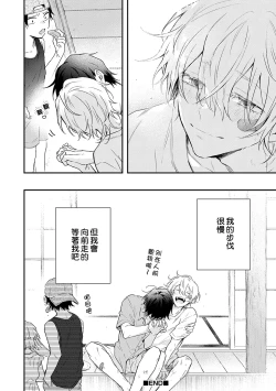 Page 198 of Shiokaze Mellow | 海风轻柔