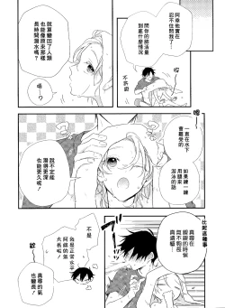 Page 217 of Shiokaze Mellow | 海风轻柔