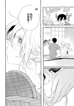 Page 222 of Shiokaze Mellow | 海风轻柔