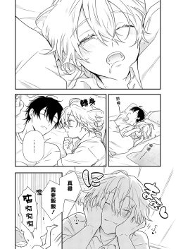 Page 73 of Shiokaze Mellow | 海风轻柔