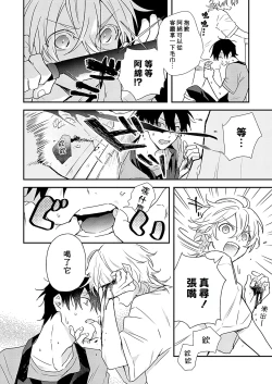 Page 87 of Shiokaze Mellow | 海风轻柔