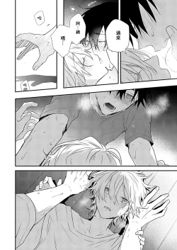 Page 93 of Shiokaze Mellow | 海风轻柔