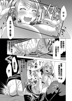 Page 125 of Harem Apart e Youkoso - Welcome to The Harem Apartment. 1 + Bangaihen