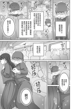 Page 2 of Densha Tsuugakusan | 坐电车上学途中偷偷让我中出的同班黑井同学