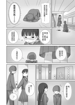 Page 33 of Densha Tsuugakusan | 坐电车上学途中偷偷让我中出的同班黑井同学