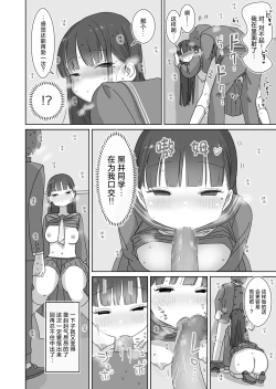 Page 37 of Densha Tsuugakusan | 坐电车上学途中偷偷让我中出的同班黑井同学