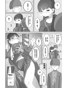 Page 5 of Densha Tsuugakusan | 坐电车上学途中偷偷让我中出的同班黑井同学