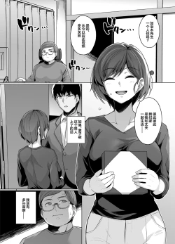 Page 6 of Tsuma ga, Tanin no Mesu ni Naru made.