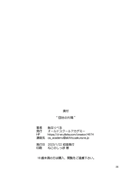 Page 26 of Danchi no Katasumi