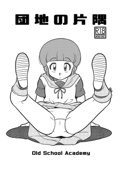 Page 2 of Danchi no Katasumi