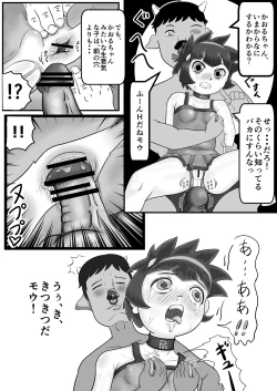 Page 5 of Ayaushi no Buttercup