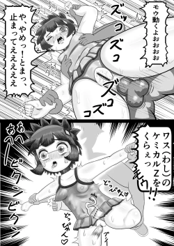 Page 6 of Ayaushi no Buttercup