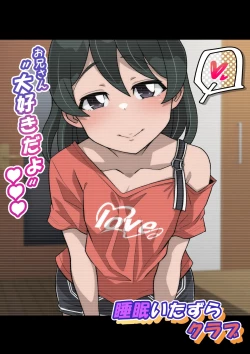 Page 77 of Miyabi-chan Suimin Itazura Club