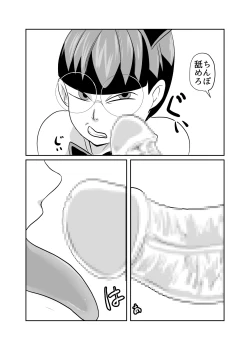 Page 15 of Mahoroba Danchi 08