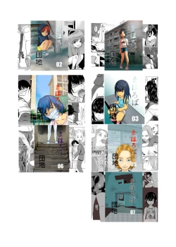 Page 18 of Mahoroba Danchi 08