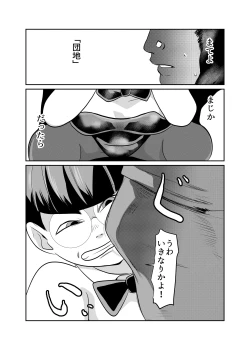 Page 4 of Mahoroba Danchi 08