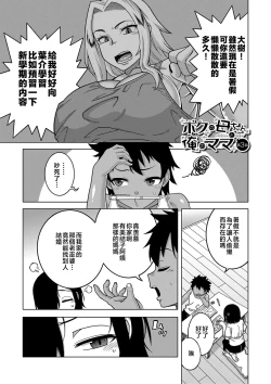 Page 91 of Boku no Kaa-Chan to Ore no Mama + Denshi Shoseki Tokuten Chara Settei Shuu | 我的老媽和我的媽媽