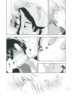 Page 6 of Soushi no S to Makabe no M