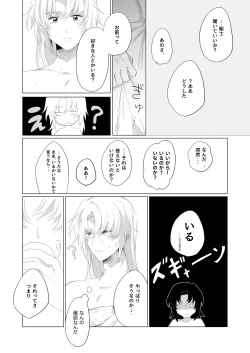 Page 14 of Bokura wa Imada Heikousen - FAFNER in azure
