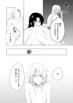 Page 15 of Bokura wa Imada Heikousen - FAFNER in azure