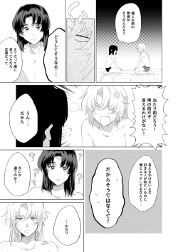Page 16 of Bokura wa Imada Heikousen - FAFNER in azure