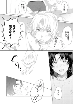 Page 23 of Bokura wa Imada Heikousen - FAFNER in azure