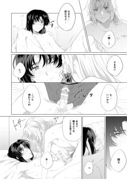 Page 25 of Bokura wa Imada Heikousen - FAFNER in azure