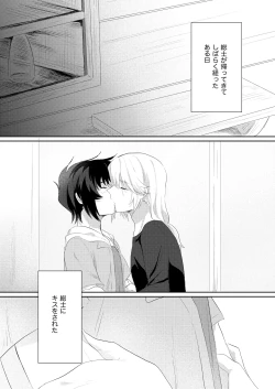 Page 2 of Bokura wa Imada Heikousen - FAFNER in azure