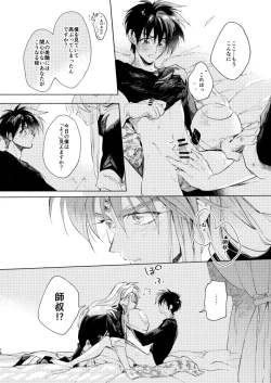 Page 15 of Miyou! Kore ga Washi no Otoko da!