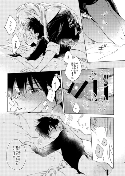 Page 18 of Miyou! Kore ga Washi no Otoko da!