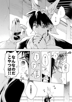 Page 3 of Miyou! Kore ga Washi no Otoko da!