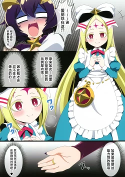 Page 8 of Utena no Shittai | 舞缇娜的失态