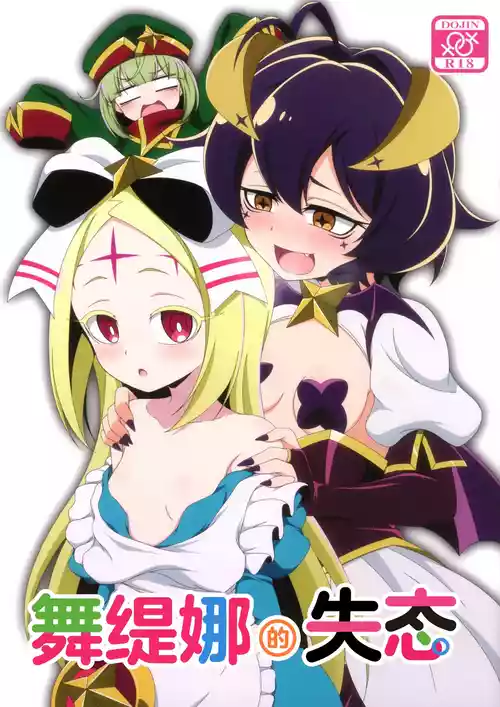 Download Utena no Shittai | 舞缇娜的失态