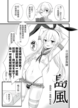 Page 5 of ShimakazeMARU | 島風君秘密的〇〇