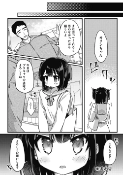 Page 124 of Tsurupuniseikatsu Hajimemasu