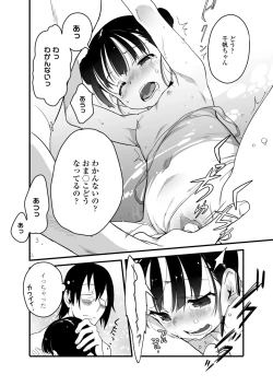 Page 14 of Lolicon yo Karma o Idake