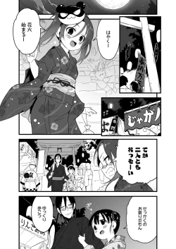 Page 25 of Lolicon yo Karma o Idake