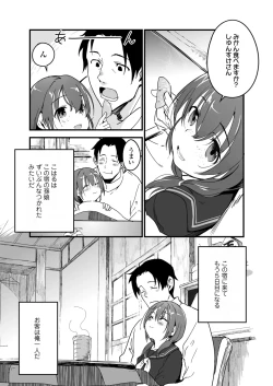 Page 53 of Lolicon yo Karma o Idake