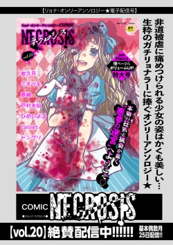 Page 193 of COMIC Necrosis Vol. 26