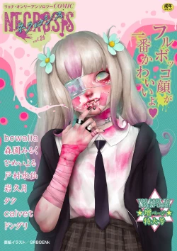 Page 1 of COMIC Necrosis Vol. 26