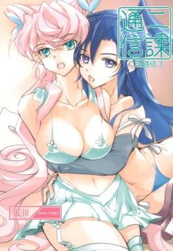 Page 1 of Nika Tsuushin 3