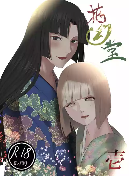 Download Kagendou Vol. 1