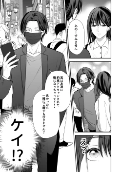 Page 12 of Kaisha no Kouhai ga Uraaka Danshi Kamoshirenai