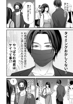 Page 13 of Kaisha no Kouhai ga Uraaka Danshi Kamoshirenai