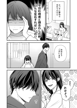 Page 51 of Kaisha no Kouhai ga Uraaka Danshi Kamoshirenai