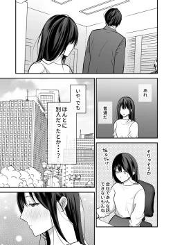 Page 52 of Kaisha no Kouhai ga Uraaka Danshi Kamoshirenai
