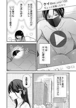 Page 5 of Kaisha no Kouhai ga Uraaka Danshi Kamoshirenai