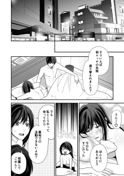 Page 69 of Kaisha no Kouhai ga Uraaka Danshi Kamoshirenai